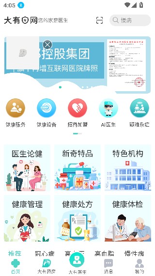 大有医网