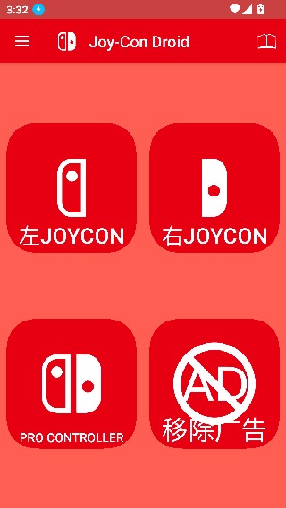 手柄模拟器