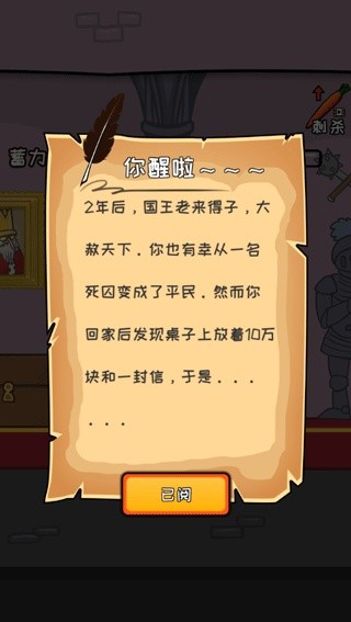 刺杀国王无广告版