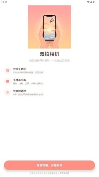 双拍相机