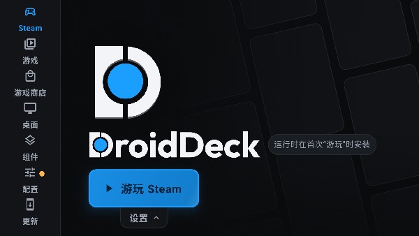 droiddeck安卓版