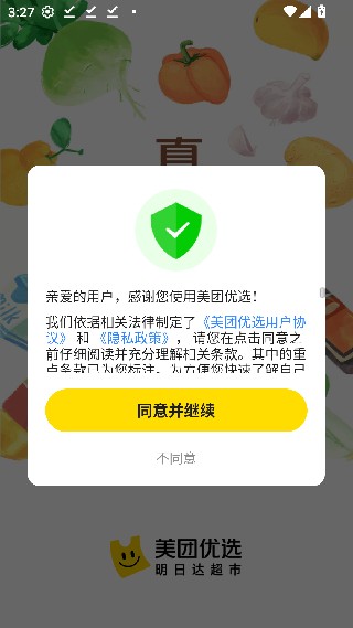 美团优选