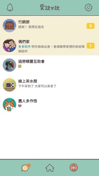 爱说不说