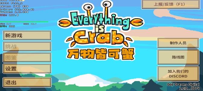 万物皆可蟹