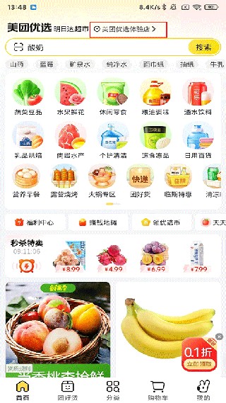 美团优选