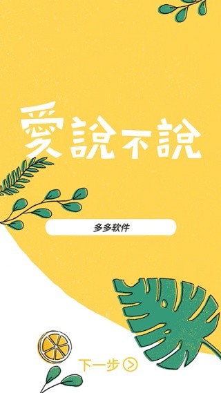 爱说不说