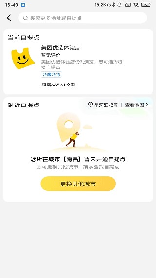 美团优选