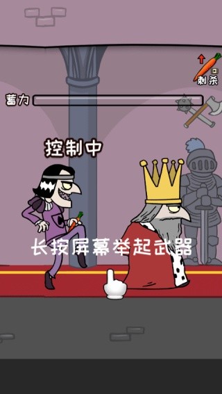 刺杀国王无广告版