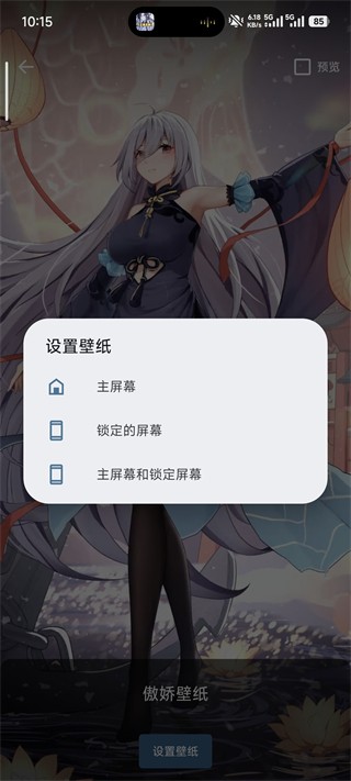 傲娇壁纸伴侣版