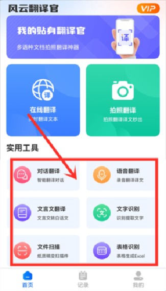 风云翻译官手机版