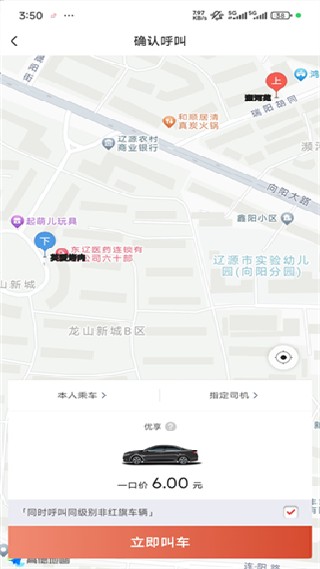 旗妙出行极速版