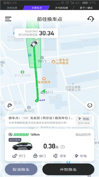 Gofun出行老版本