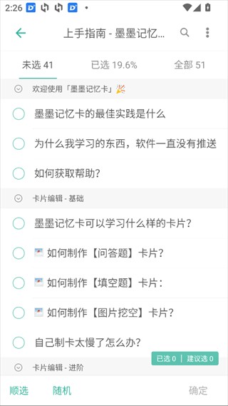 墨墨记忆卡旧版