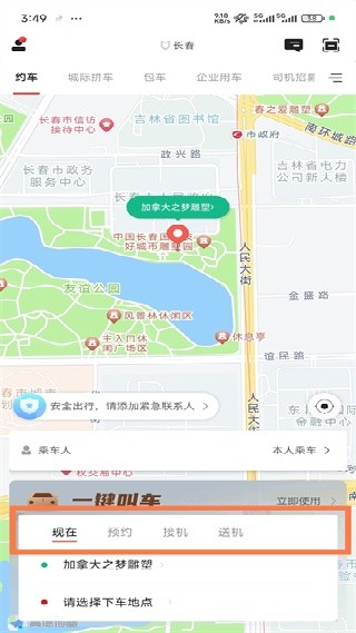旗妙出行极速版