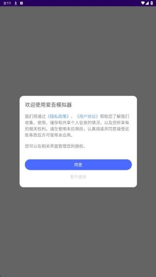爱吾模拟器旧版本