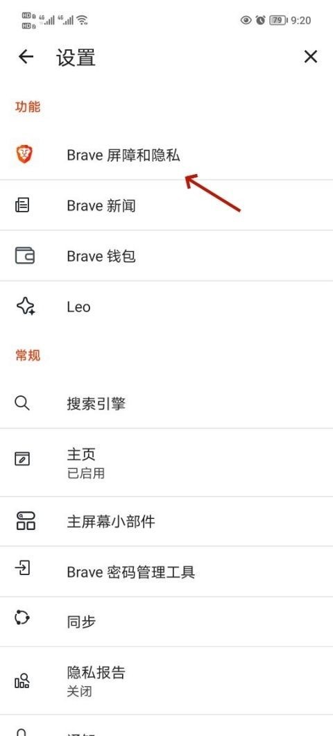 brave浏览器手机版