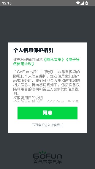 Gofun出行老版本