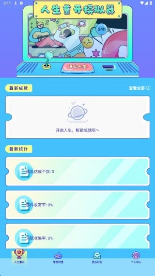 爱吾模拟器旧版本