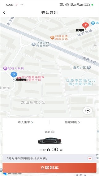 旗妙出行极速版