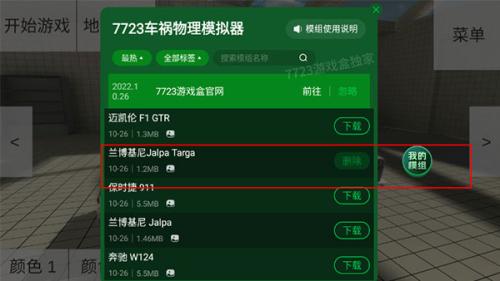 车祸物理模拟器自带模组MOD
