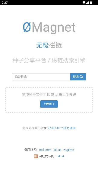 无极磁力搜索器