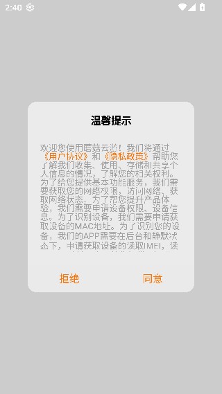 蘑菇云游手机版