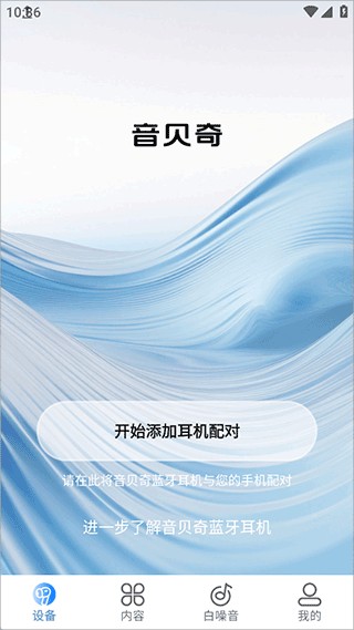 音贝奇安卓版