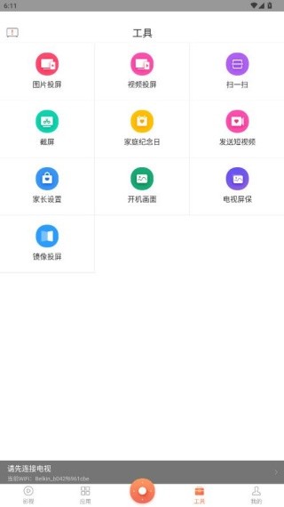 风行电视助手老版本