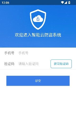 保镖云智能最新版