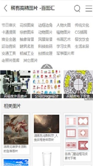 百图汇安卓版