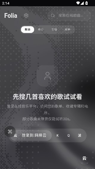 Folia音乐播放器