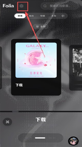 Folia音乐播放器