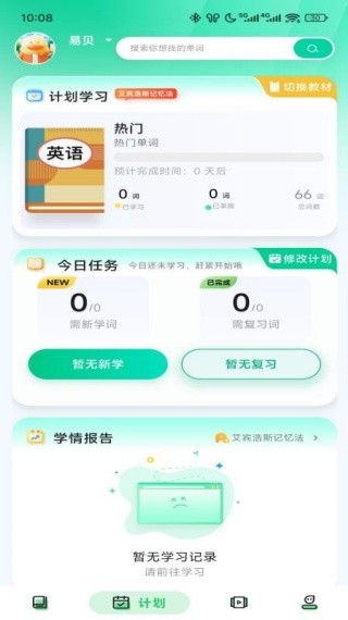 易背单词旧版本