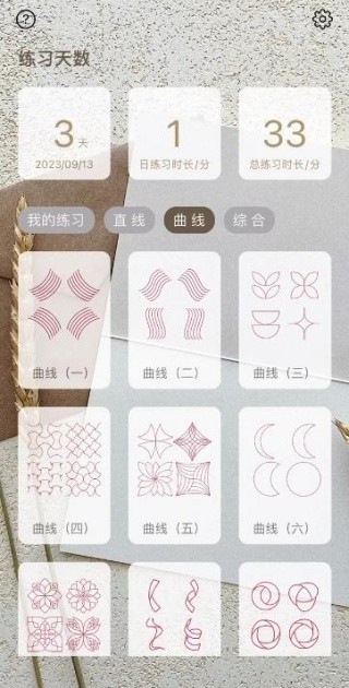 练练线条安卓版