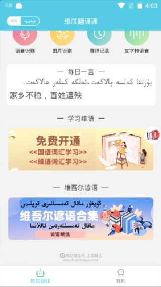 维汉翻译通最新版