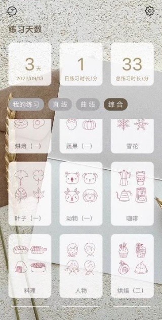 练练线条安卓版