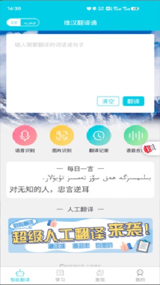 维汉翻译通最新版