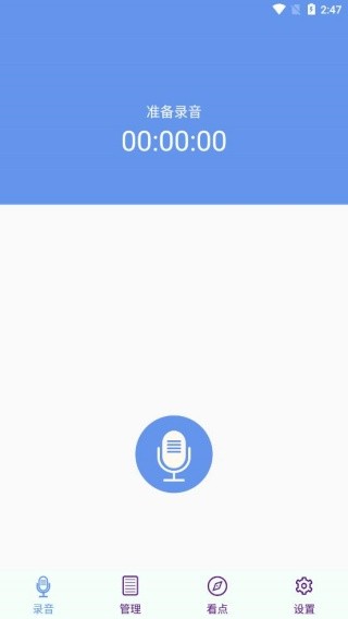 天韵录音机最新版