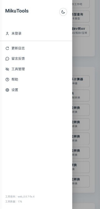mikutools工具箱效率助手