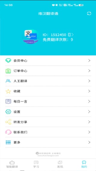 维汉翻译通最新版