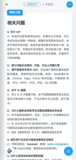 mikutools工具箱效率助手