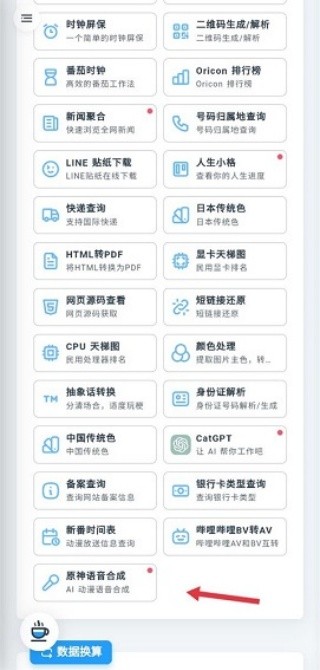 mikutools工具箱效率助手