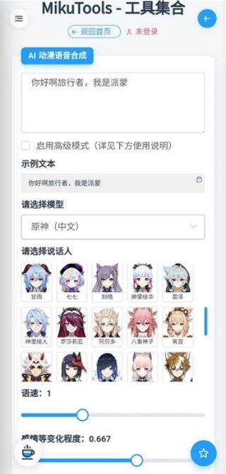 mikutools工具箱效率助手