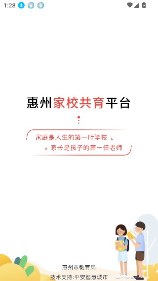 惠家教