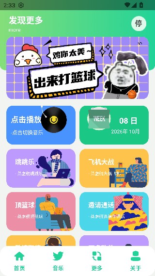 鸡乐盒最新版