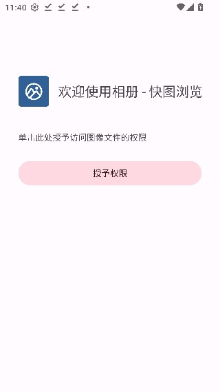 quickpic快图浏览