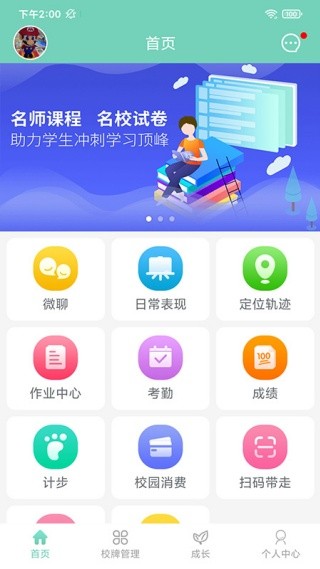 智联家校圈