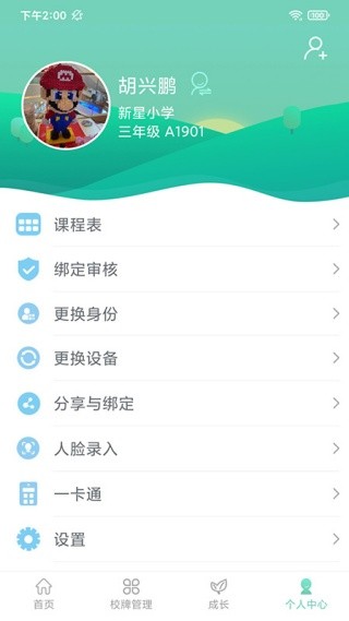 智联家校圈