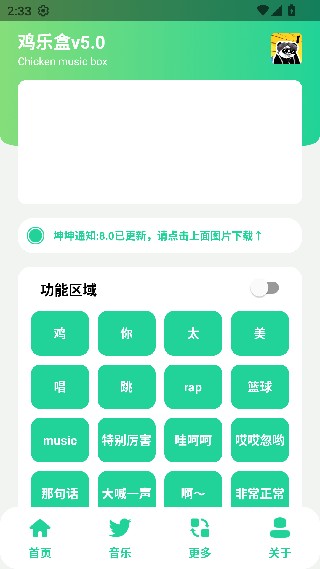 鸡乐盒最新版