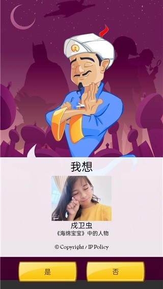 神灯猜人名中文版